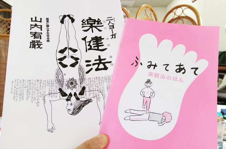 楽健法 ふみふみ踏みあい会at真庭 Manicolle