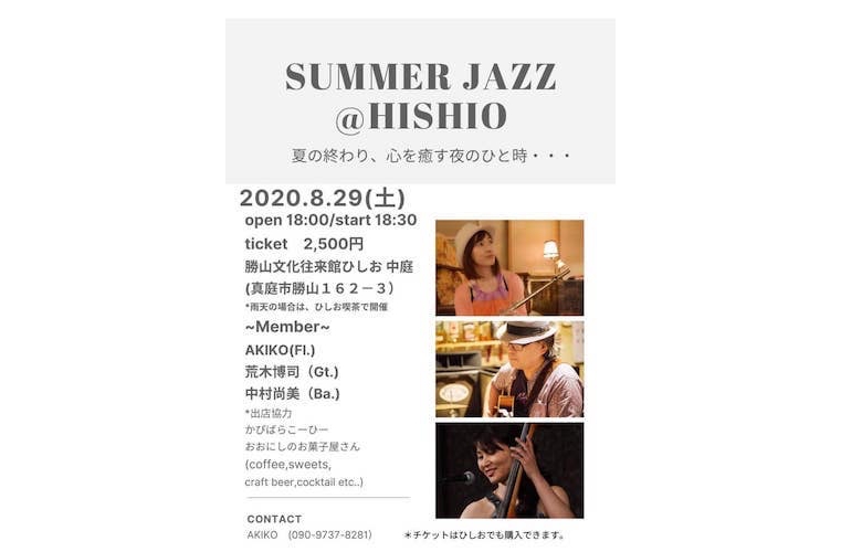 夏の終わりにホッと一息】SUMMER JAZZ @ HISHIO  ManiColle