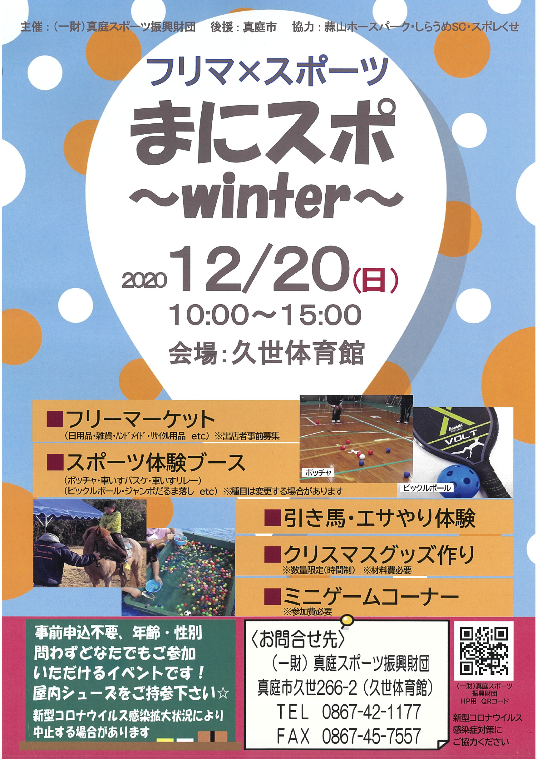 フリマ スポーツ まにスポ Winter Manicolle