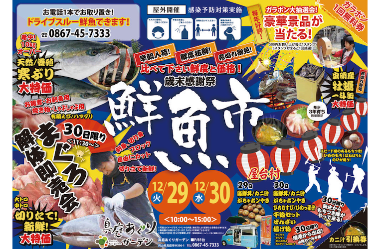 12 29 12 30 歳末感謝祭 鮮魚市 年末のお買い物に Manicolle