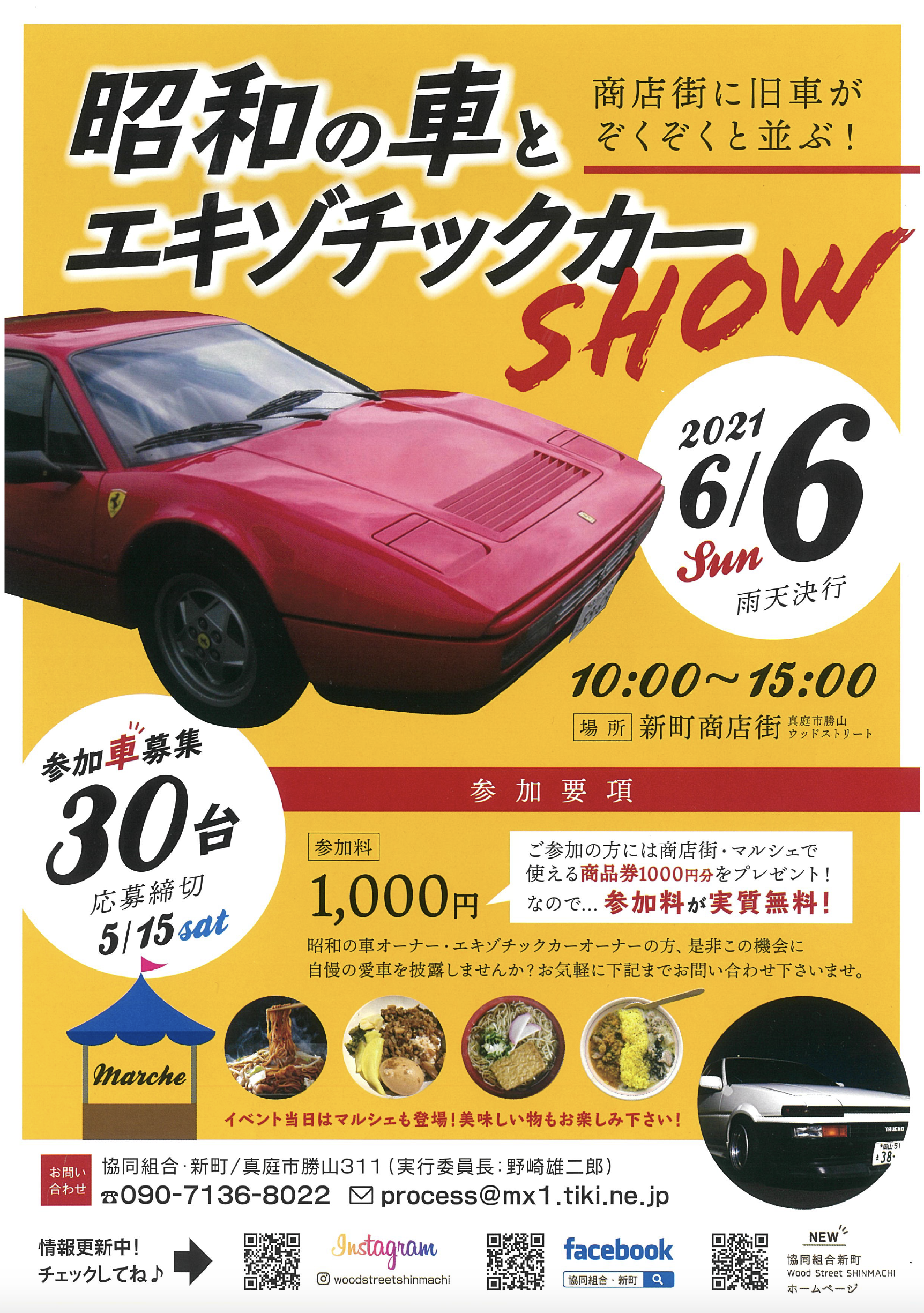 商店街に旧車がぞくぞくと並ぶ 昭和の車とエキゾチックカーshow Manicolle