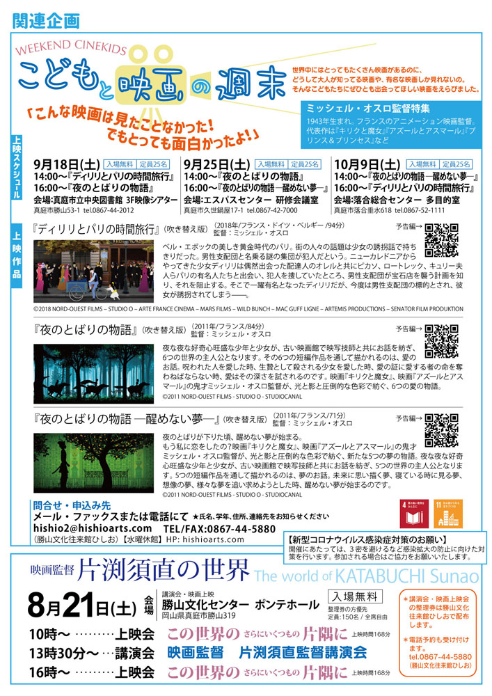 こんな映画は見たことなかった こどもと映画の週末 Manicolle