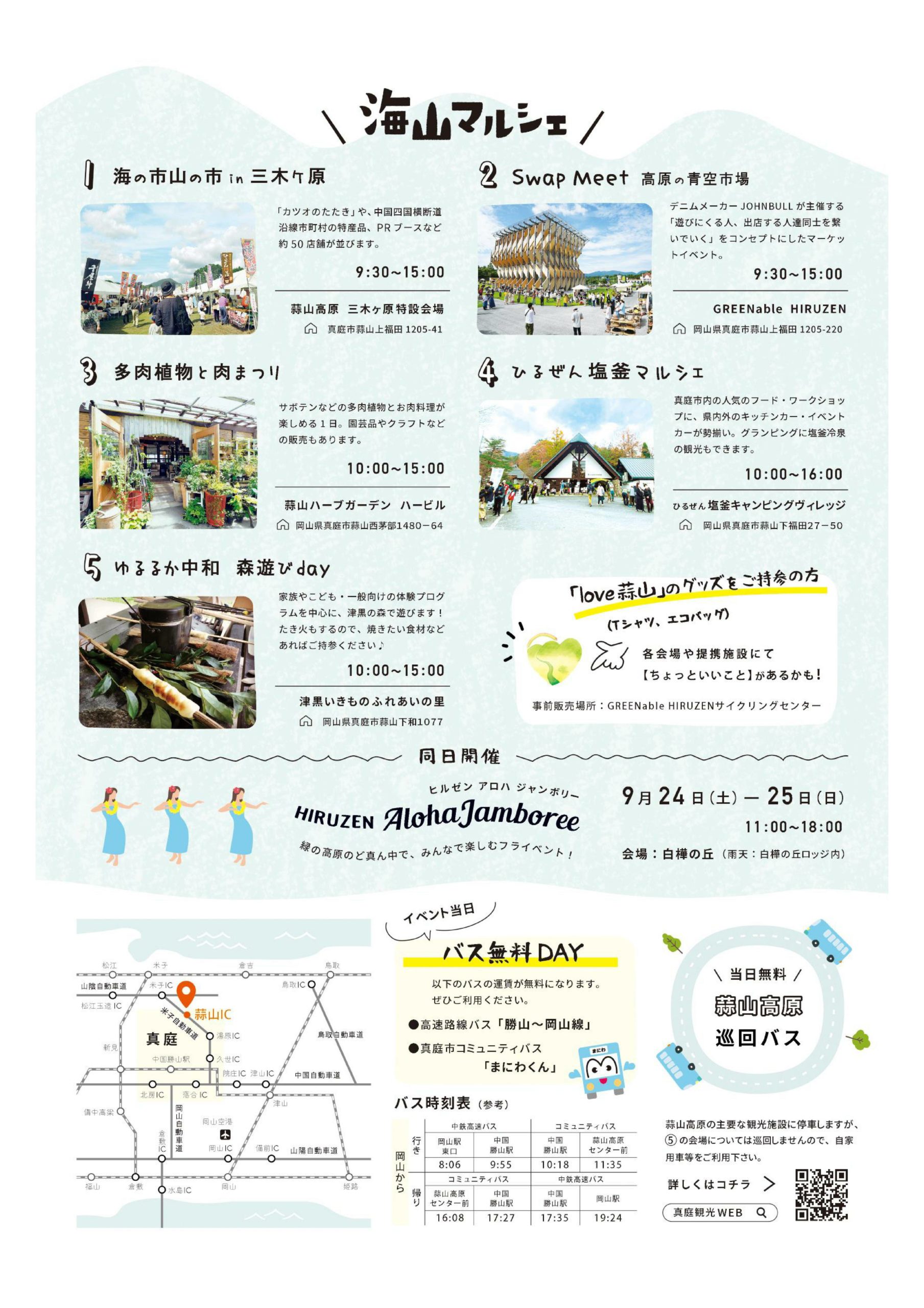 分散型イベント 海山マルシェ 海の市山の市 Manicolle