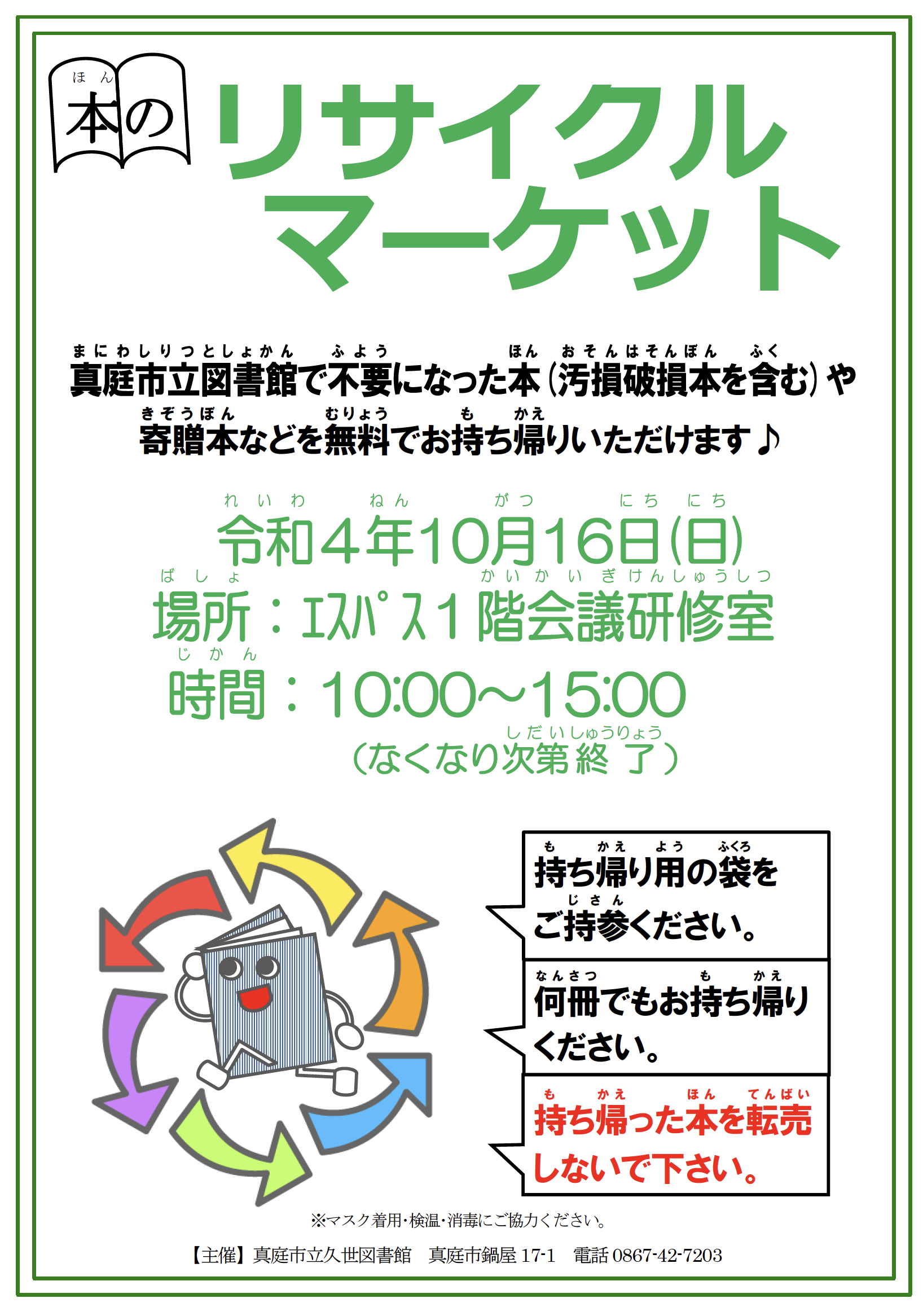 本のリサイクルマーケット｜不要になった本を何冊でも持ち帰れます