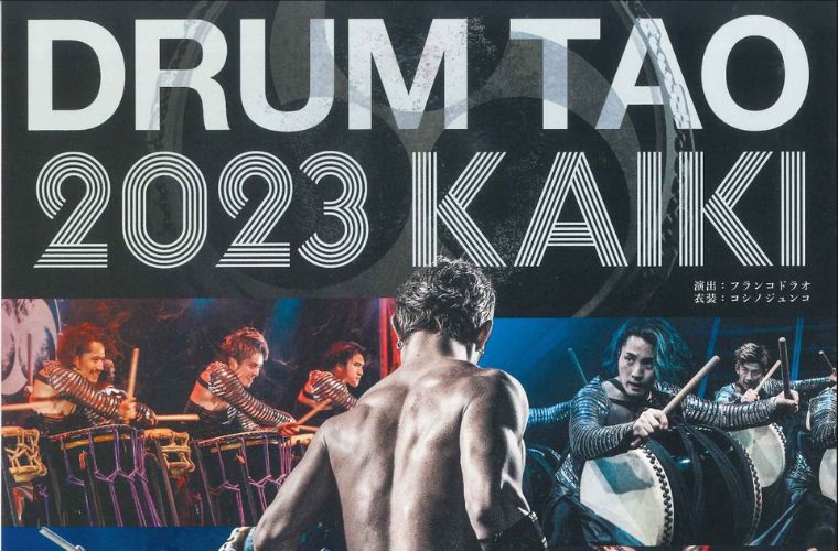 驚異の和太鼓パフォーマンス集団】DRUM TAO 2023 KAIKI | ManiColle