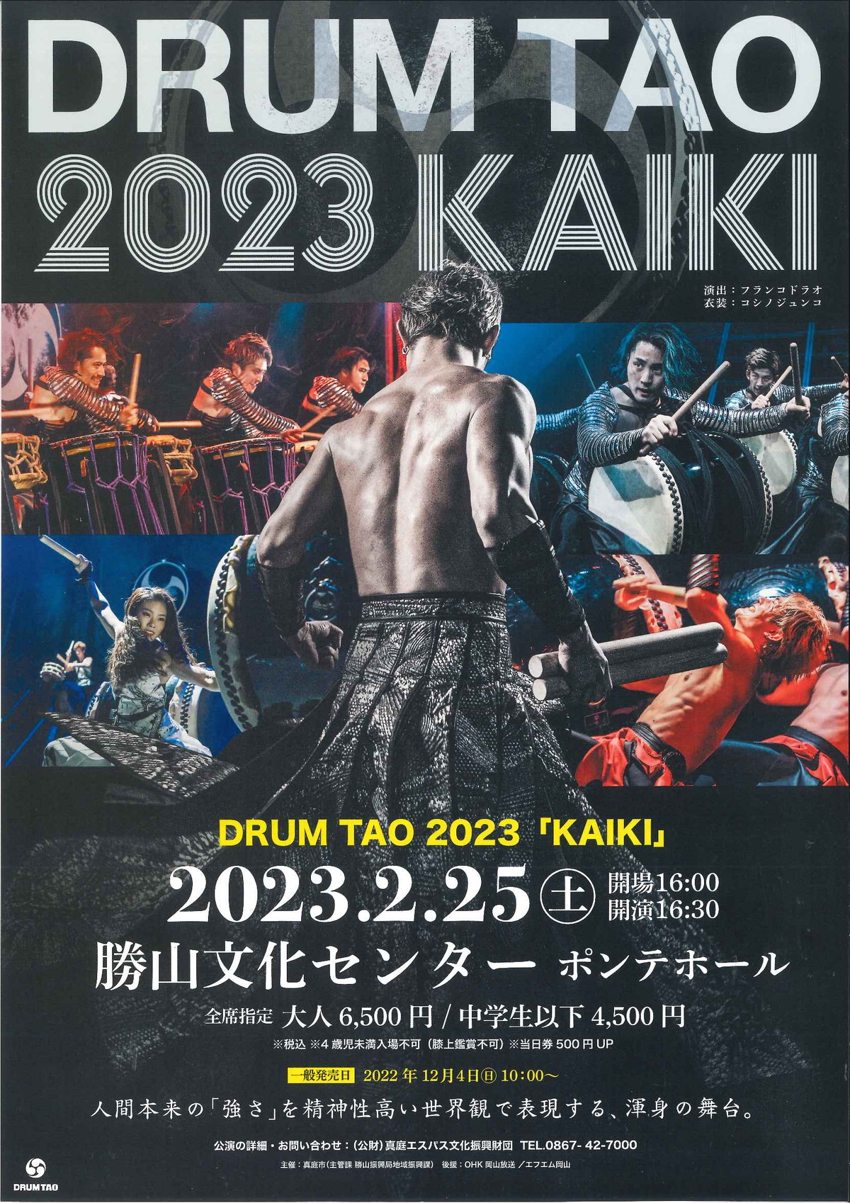 DRUM TAO(ドラムタオ)2023 舞台『KAIKI』 チケット - 音楽