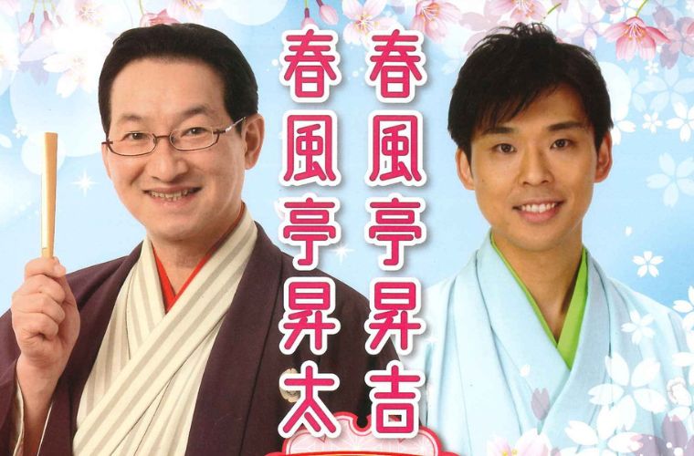 【春風亭昇太・春風亭昇吉】落語二人会 ManiColle