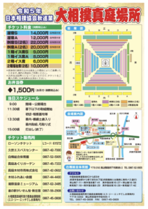 令和5年秋巡業 大相撲真庭場所｜大迫力の取組を間近で見られるチャンス | ManiColle