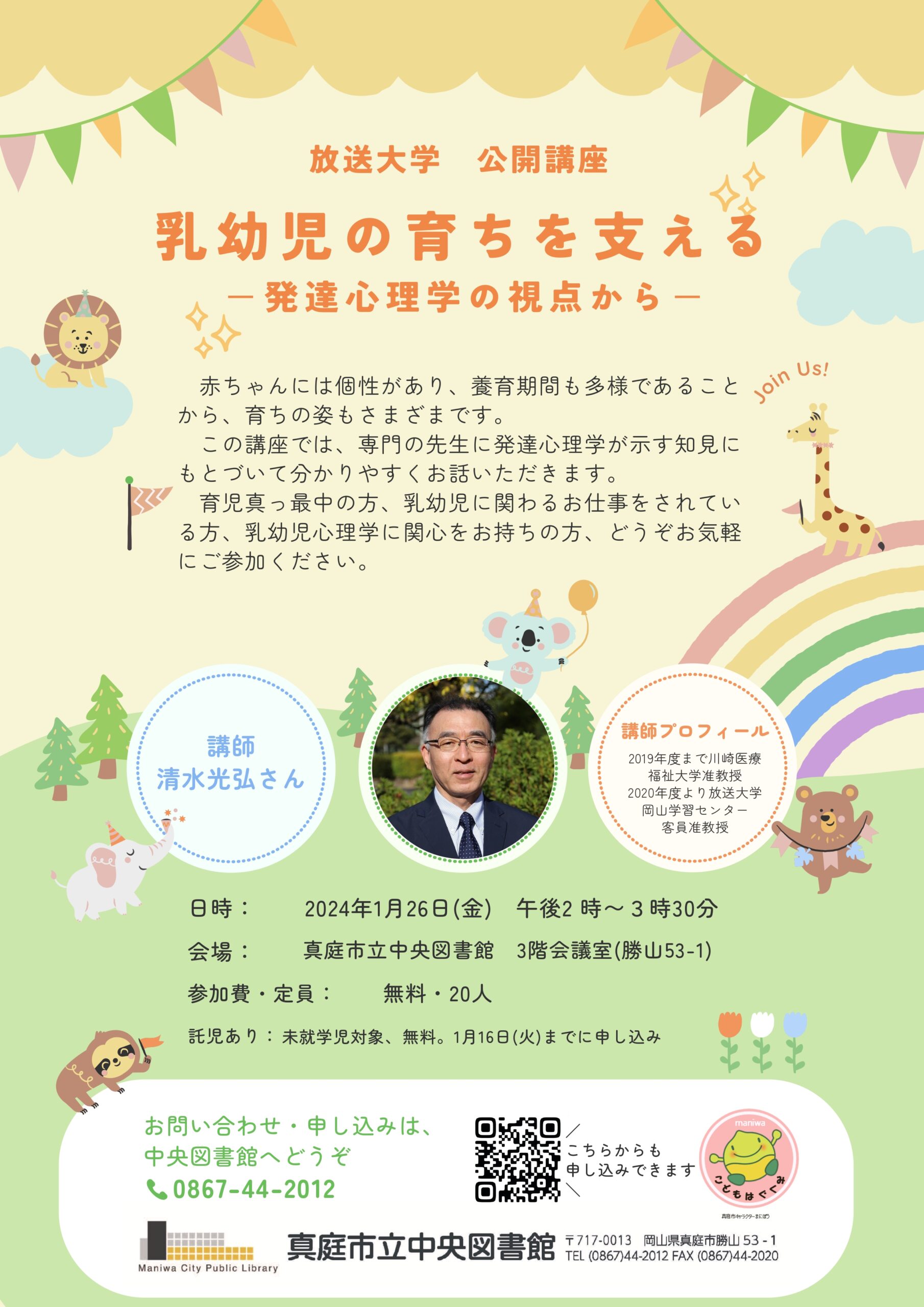 子どもの発達科学研究所 オンラインセミナー : 2024年度心理臨床センター活動報告 – CBPU