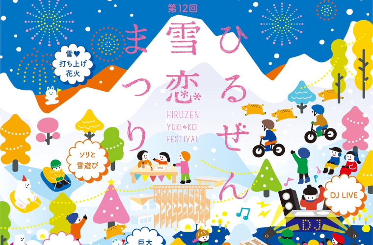 2/3・2/4開催】ひるぜん雪恋まつり！ | ManiColle