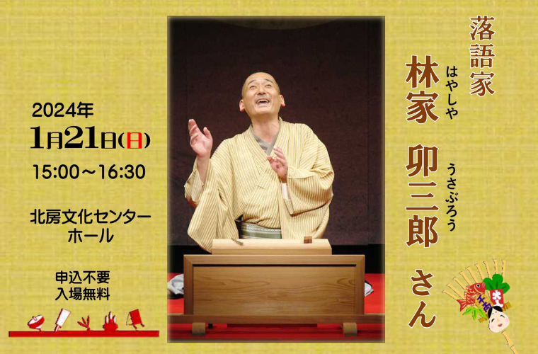 20240121-新春講演会-アイ