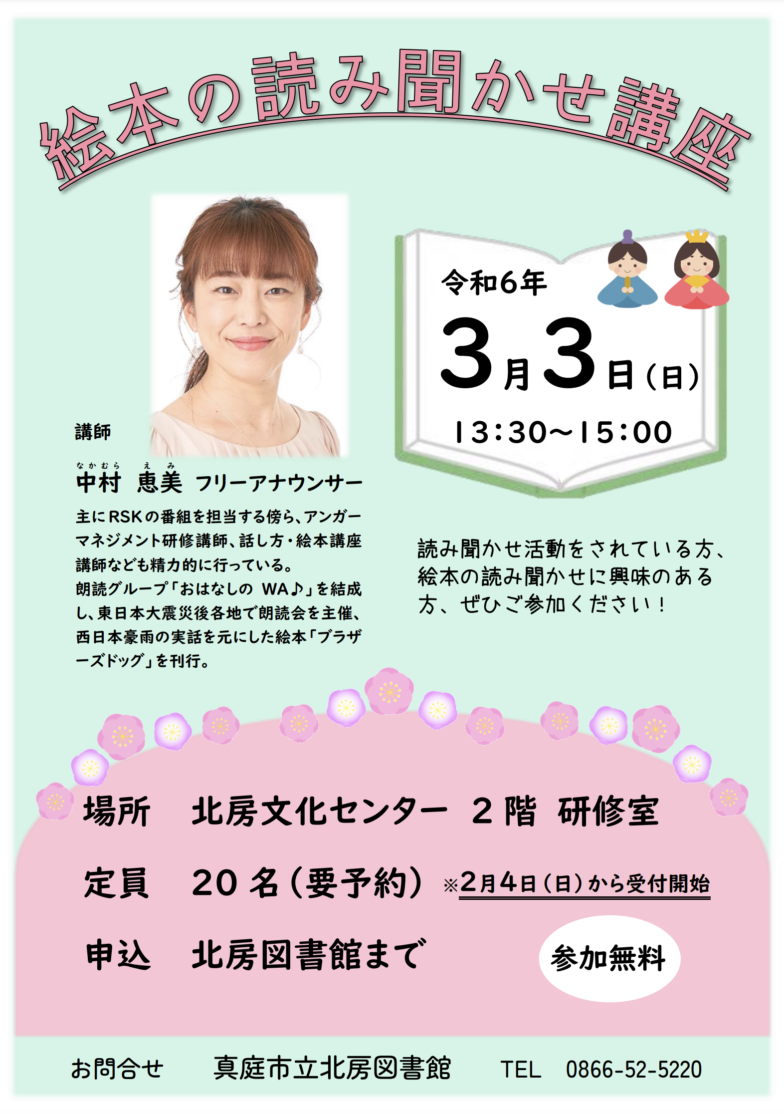 　中村恵美 