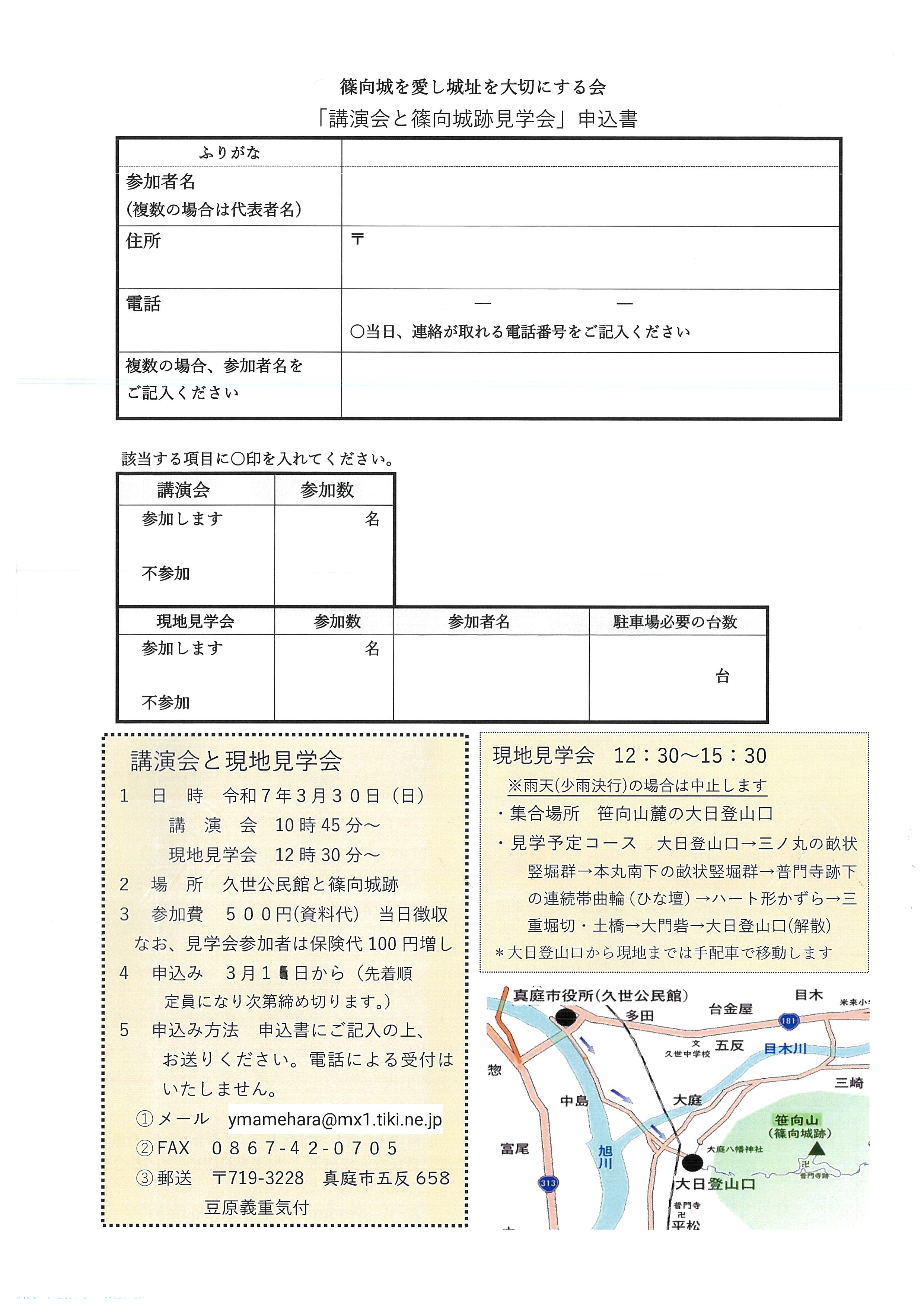 SHINO様♡確認ページ◡̈*♡.°⑅ （篠向城 講演会と見学会｜美作を代表  