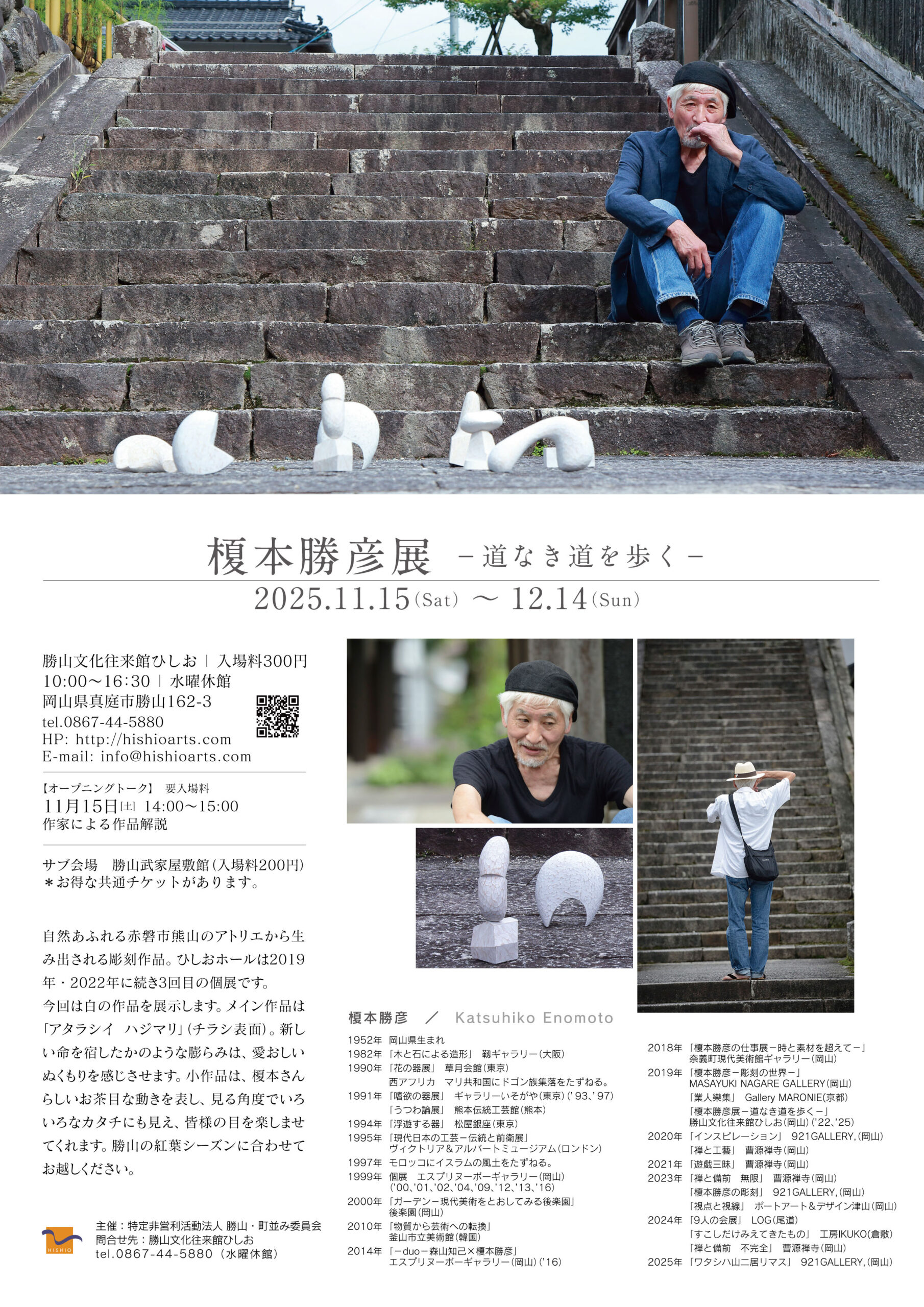 11/15〜12/14開催】｜榎本勝彦展「道なき道を歩く」 | ManiColle