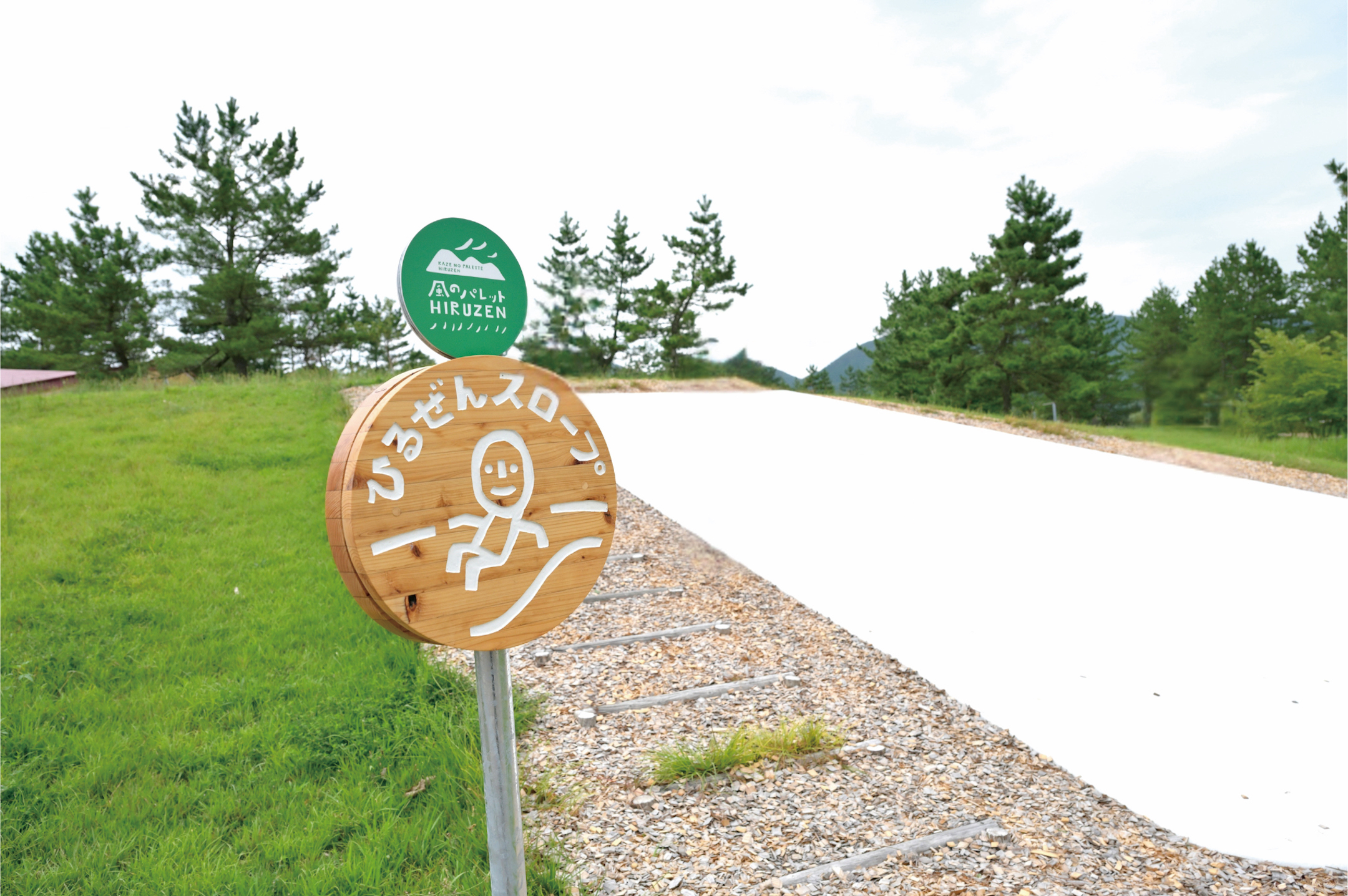 蒜山高原自然広場