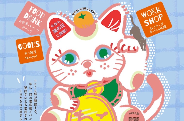 2/21・2/22】ねこフェス2026 | ManiColle
