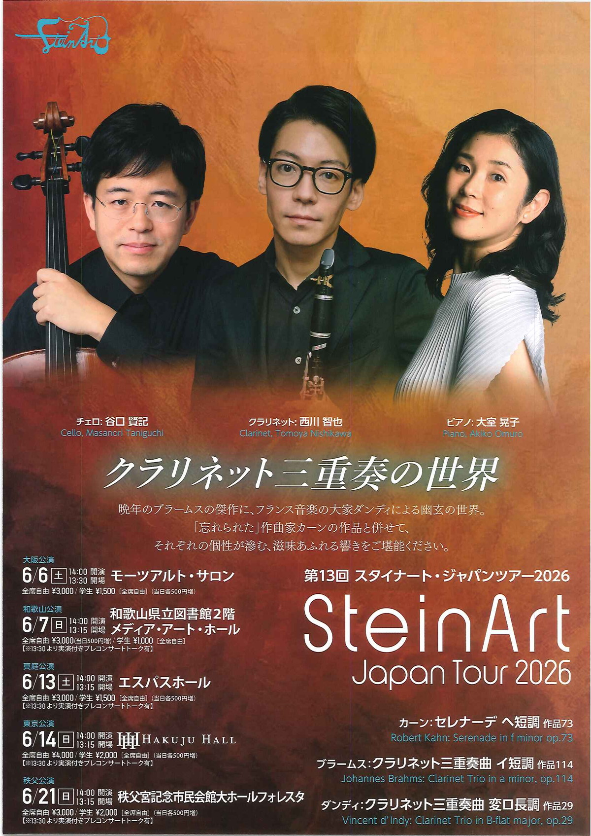 スタイナート・ジャパンツアー2026｜クラリネット三重奏の世界 | ManiColle
