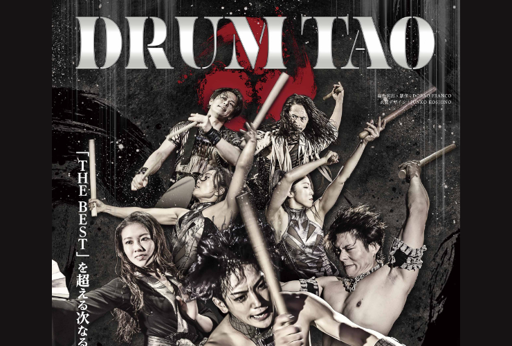 DRUM TAO 2026年最新作「THE HUMAN」開催 | ManiColle