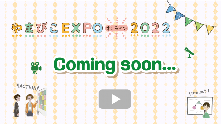 expo2022_comingsoon